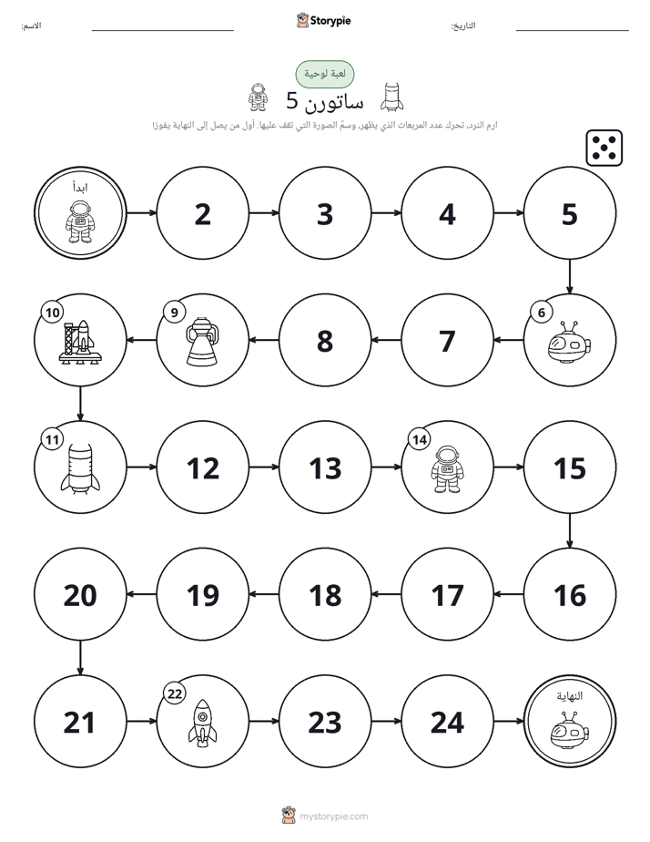 لعبة لف و تحرك