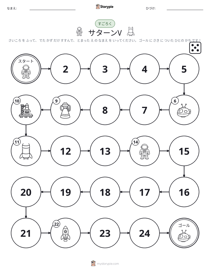 ロール＆ムーブゲーム
