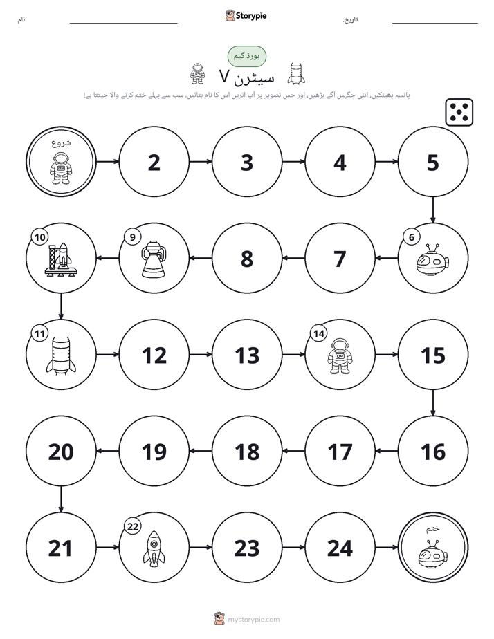 رول اور منتقل کریں کھیل