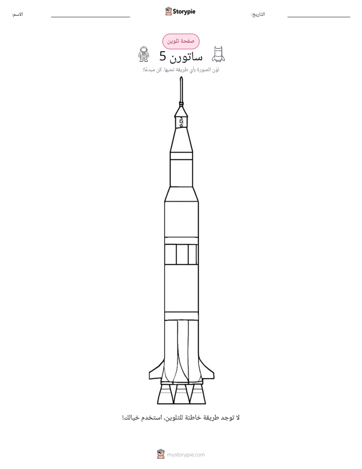 صفحة تلوين