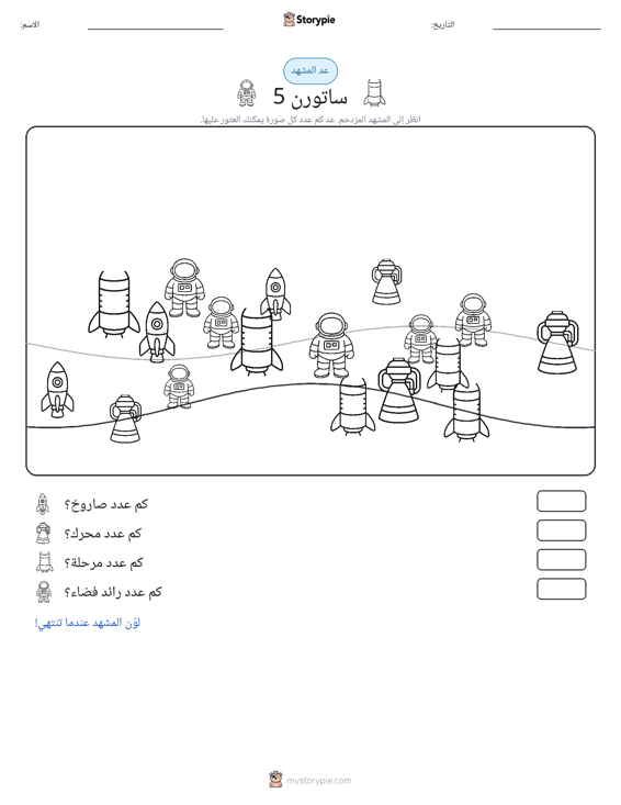 مشهد العد