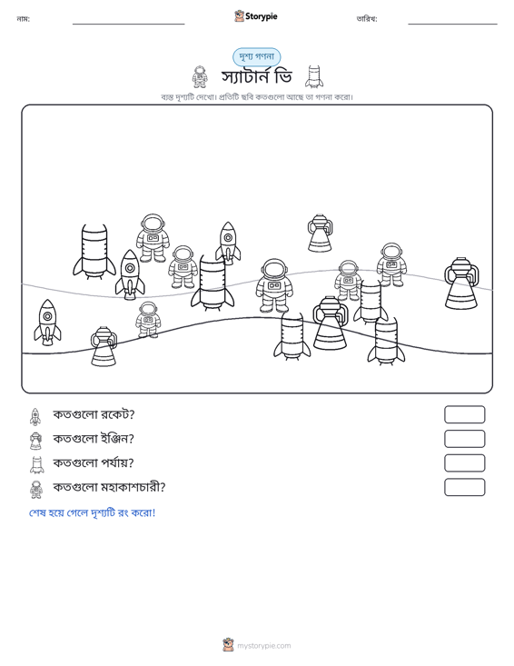 গণনা দৃশ্য