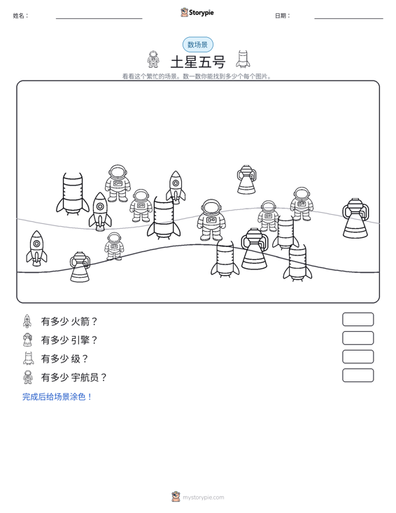 计数场景