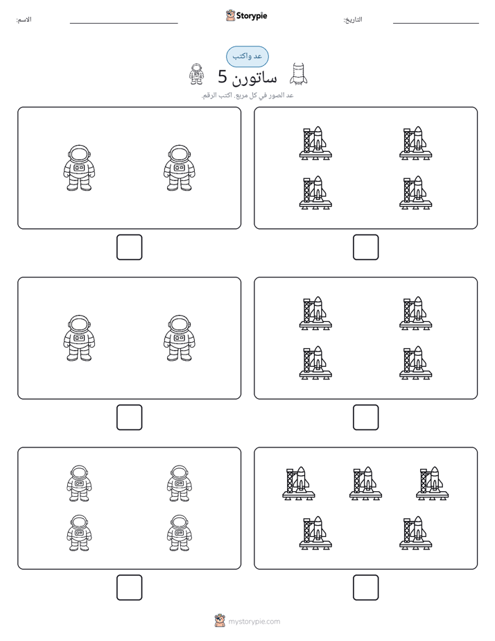 عد و اكتب