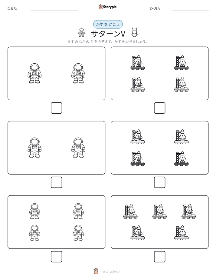 カウント＆ライティング