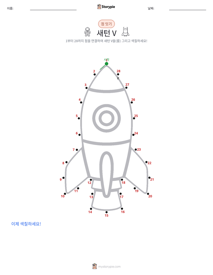 점 연결하기