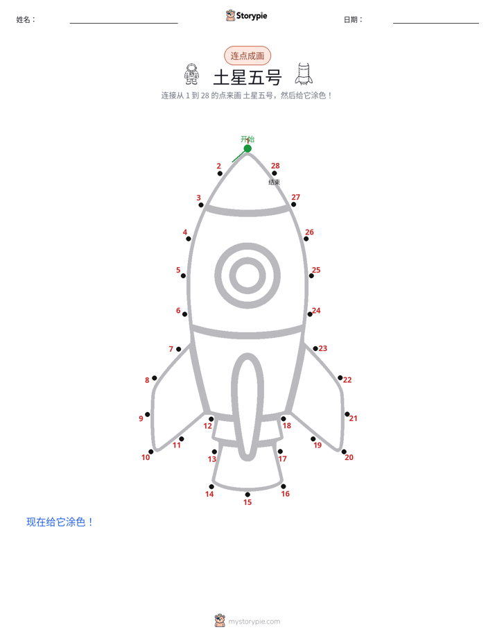 连点成线