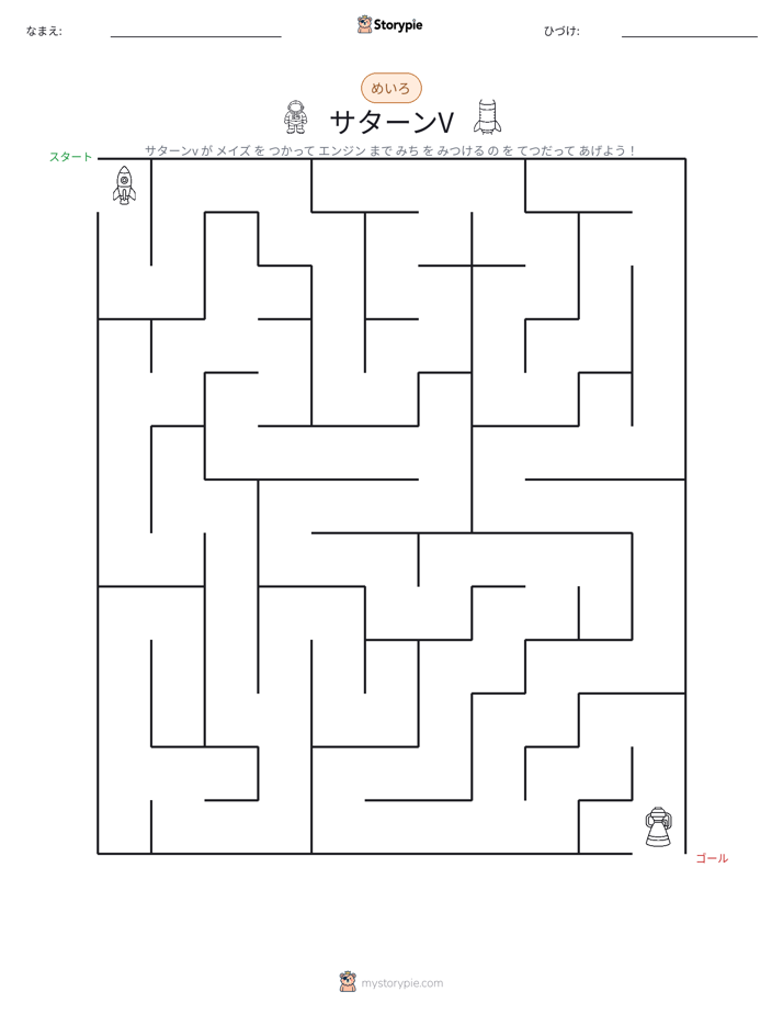 迷路