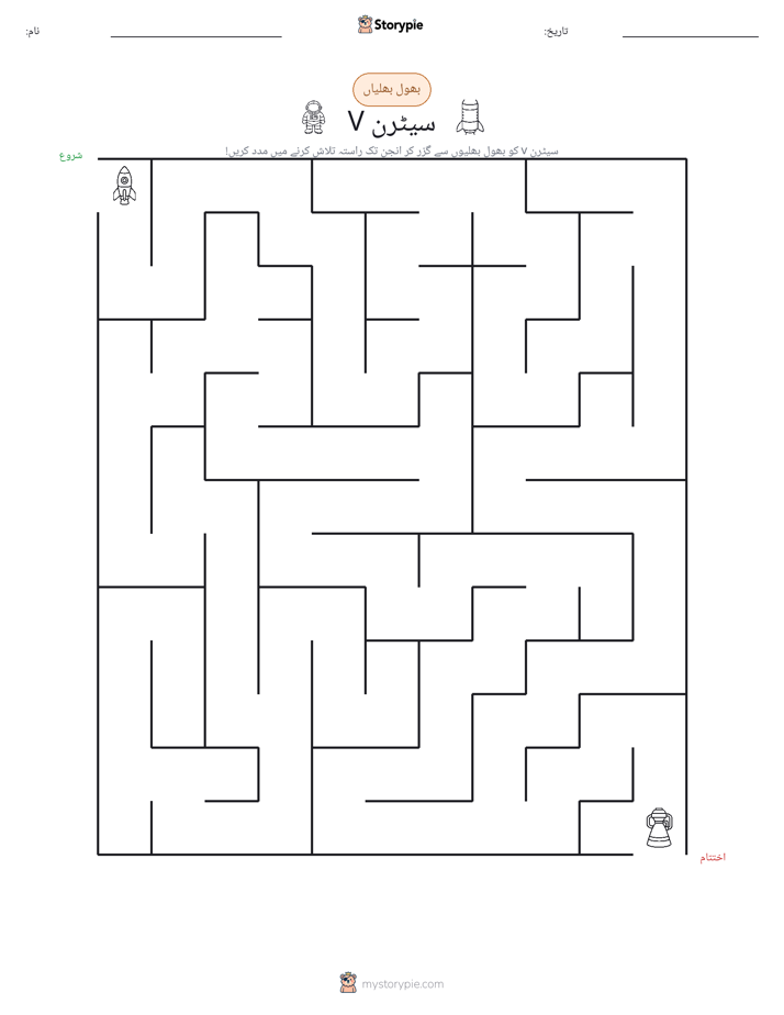 بھول بھلیاں