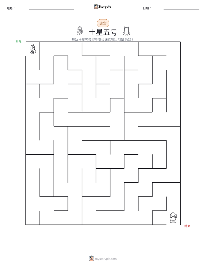 迷宫