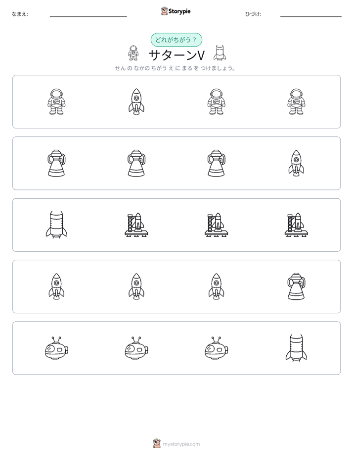 異なるものを見つけよう