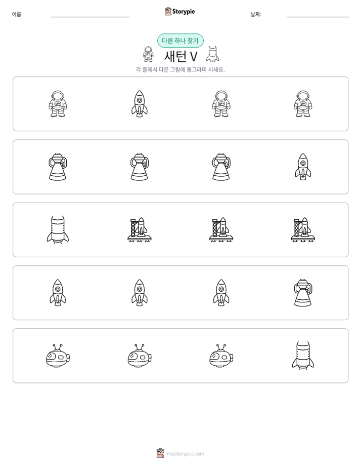 이상한 것 찾기
