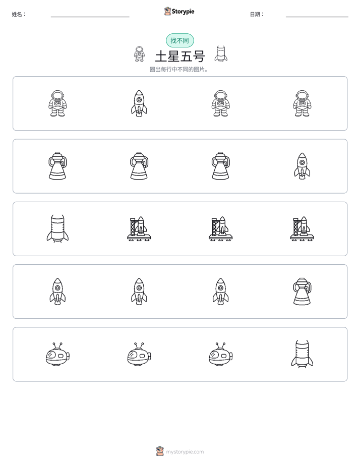 找不同