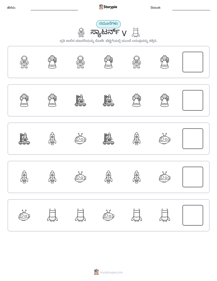 ಮಾದರಿಗಳು
