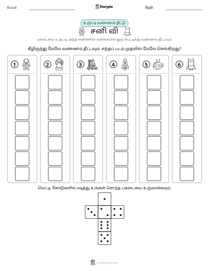 ரோல் & நிறம்