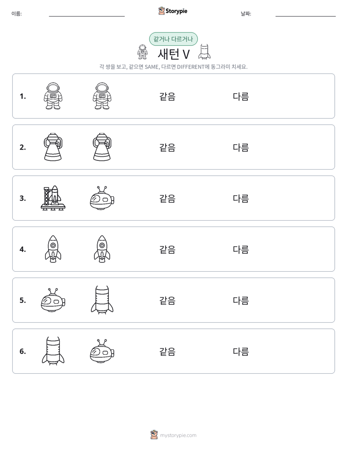 같은 것 또는 다른 것