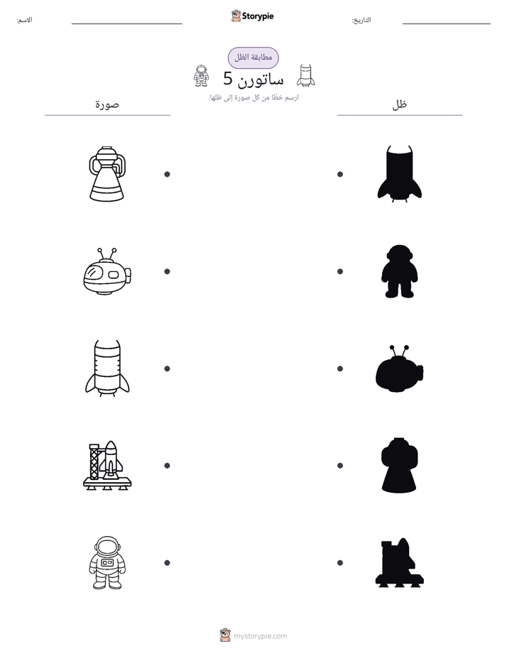 مطابقة الظل