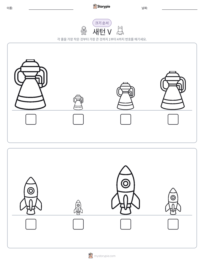 크기 순서