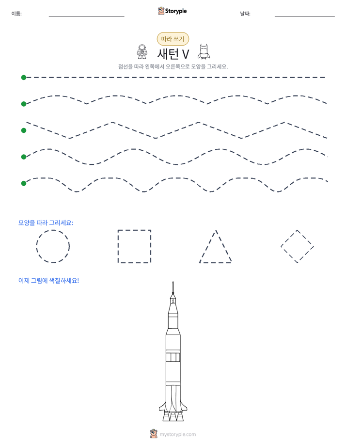 따라 쓰기
