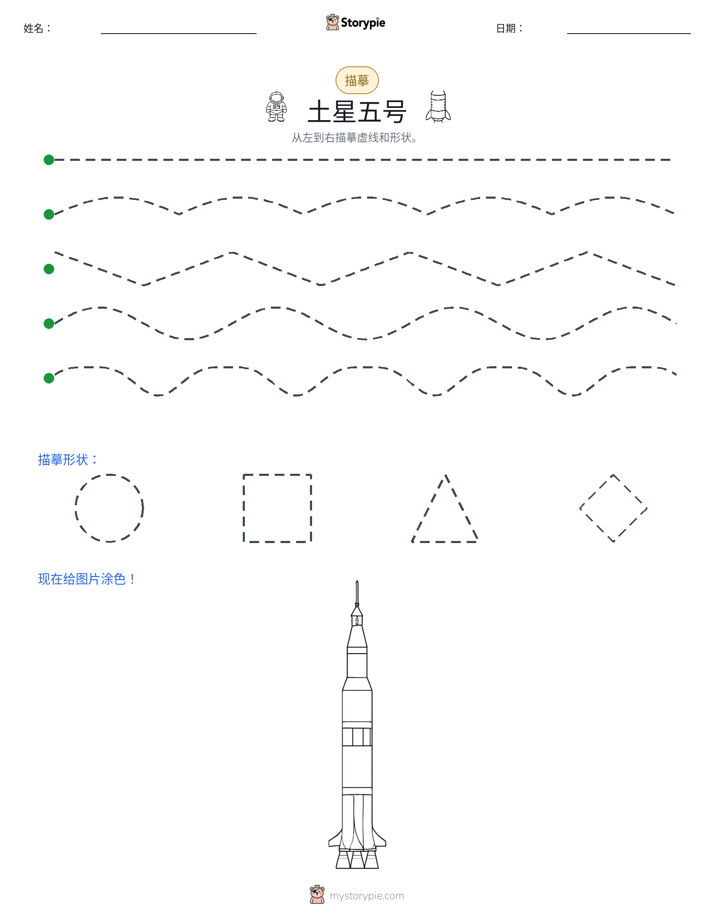 描摹
