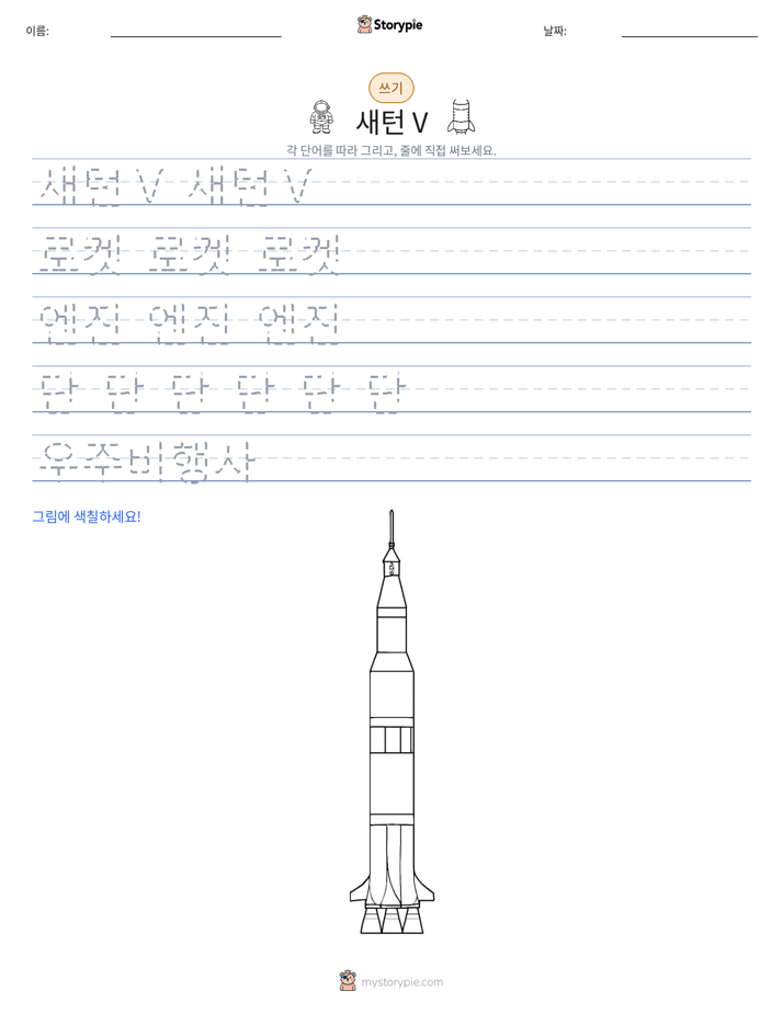 쓰기 연습