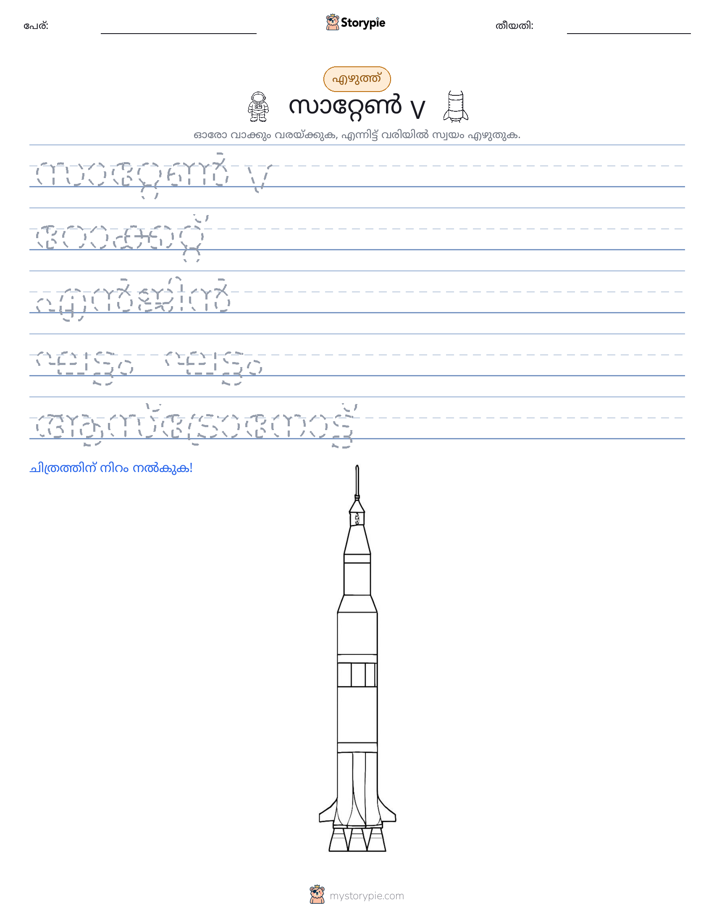 എഴുത്ത് പരിശീലനം