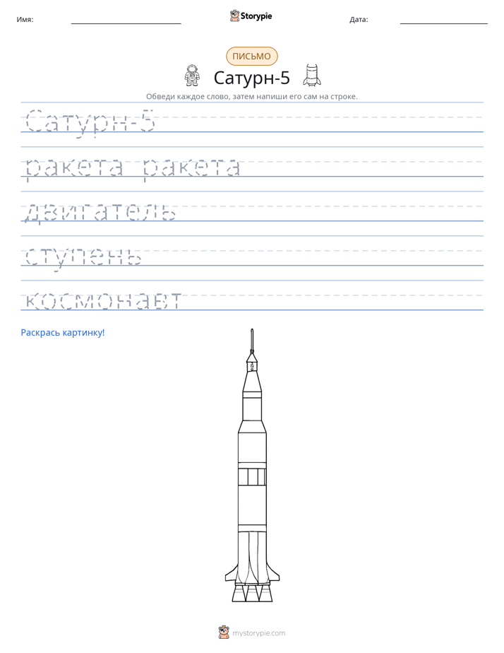 Практика письма