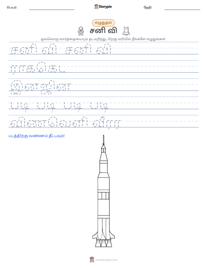 எழுத்து பயிற்சி