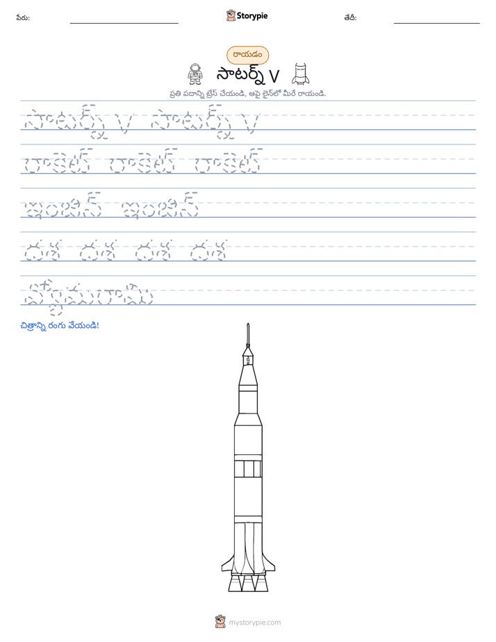 రాయడం సాధన