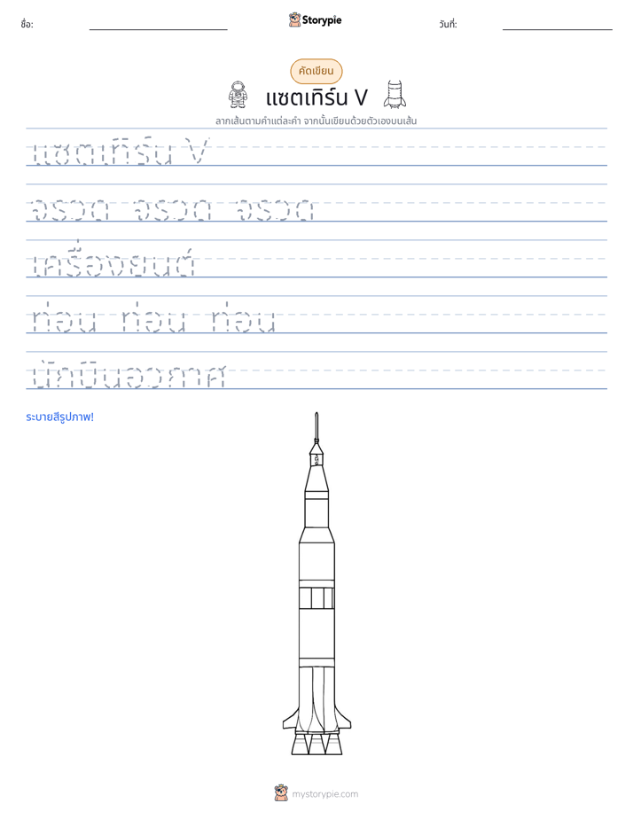 การฝึกเขียน