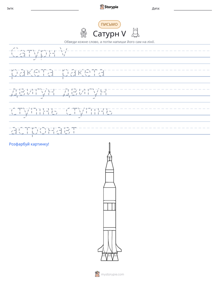 Практика письма