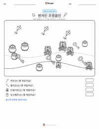 벤저민 프랭클린 인쇄 가능한 워크시트 미리보기