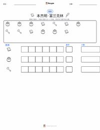 本杰明·富兰克林 可打印工作表预览