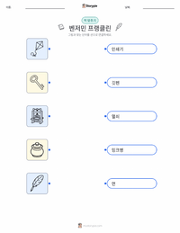 벤저민 프랭클린 인쇄 가능한 워크시트 미리보기