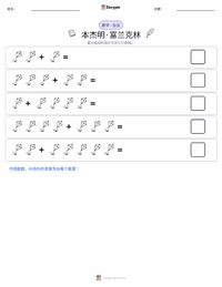 本杰明·富兰克林 可打印工作表预览