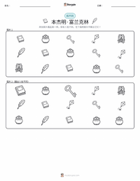 本杰明·富兰克林 可打印工作表预览