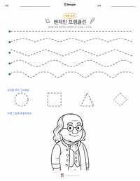 벤저민 프랭클린 인쇄 가능한 워크시트 미리보기