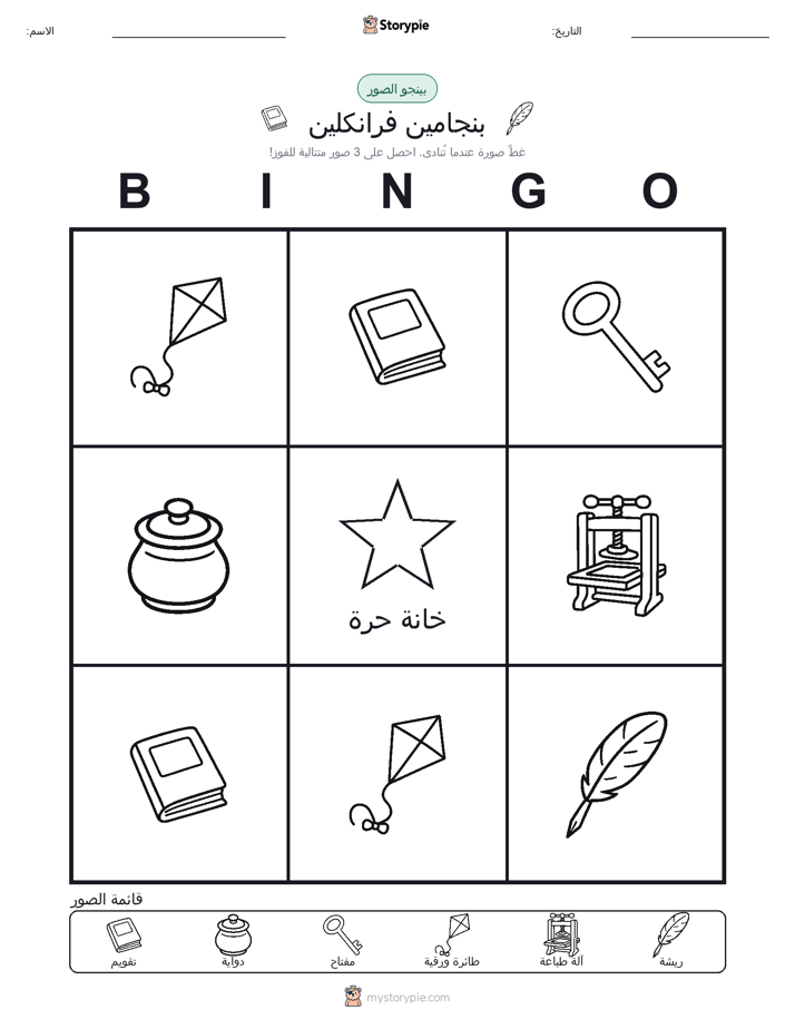 بينغو الصور