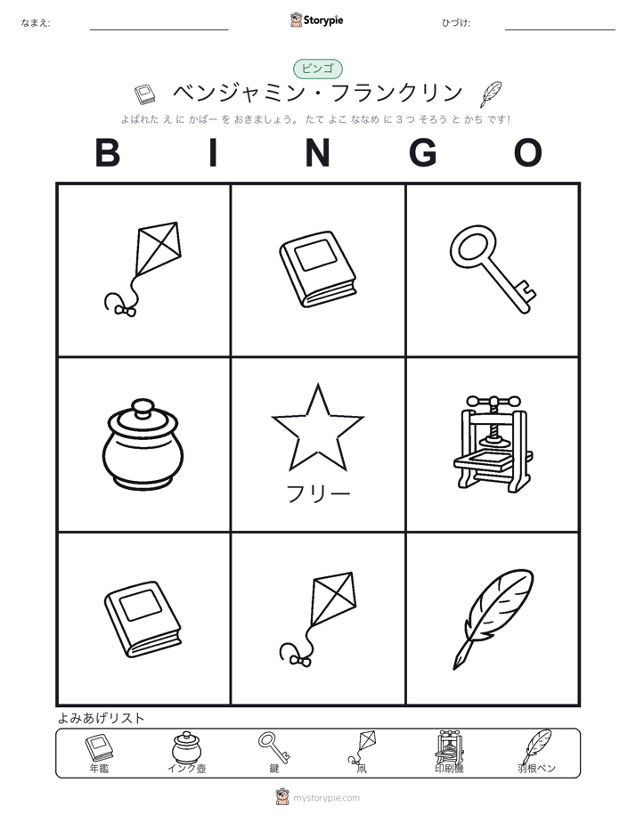 ピクチャービンゴ