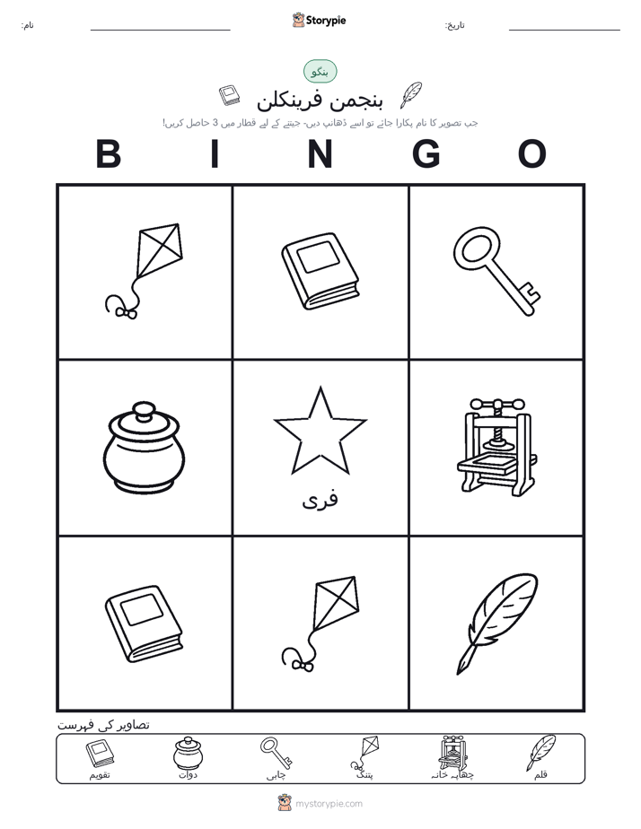 تصویری بنگو