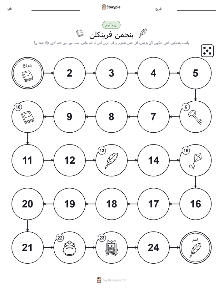 رول اور منتقل کریں کھیل