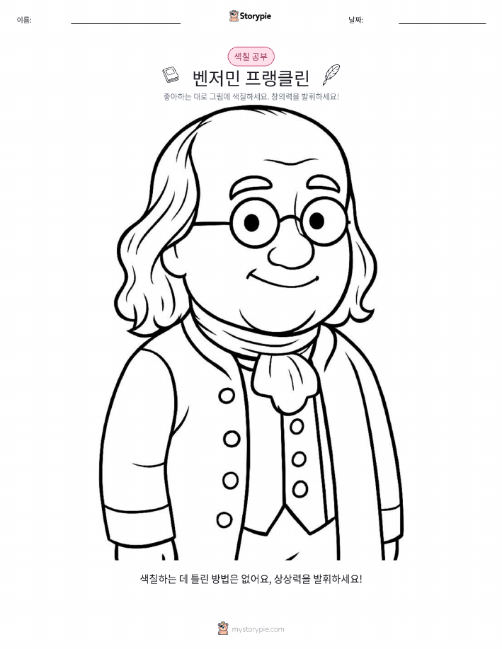 색칠하기 페이지