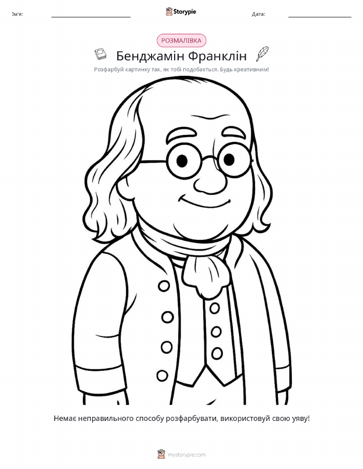 Розмальовка