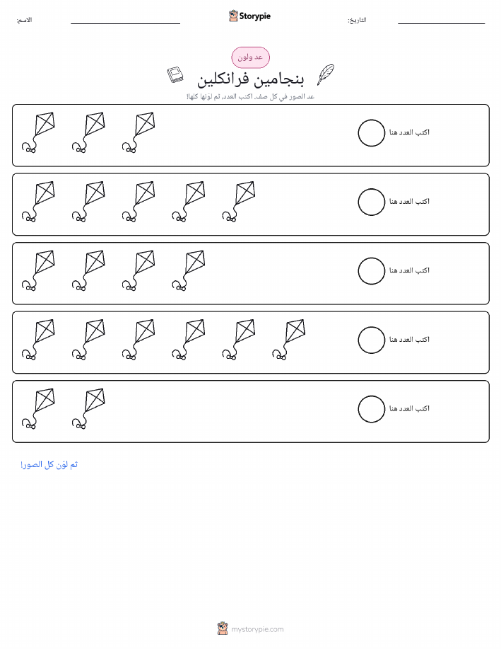 عد و لون
