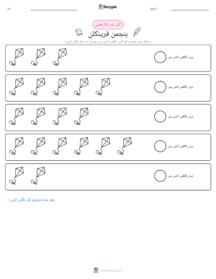 گنیں اور رنگیں