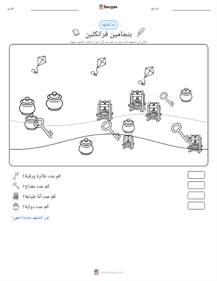 مشهد العد