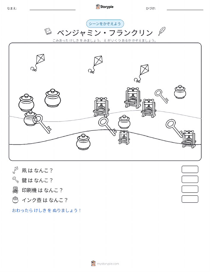 カウントシーン