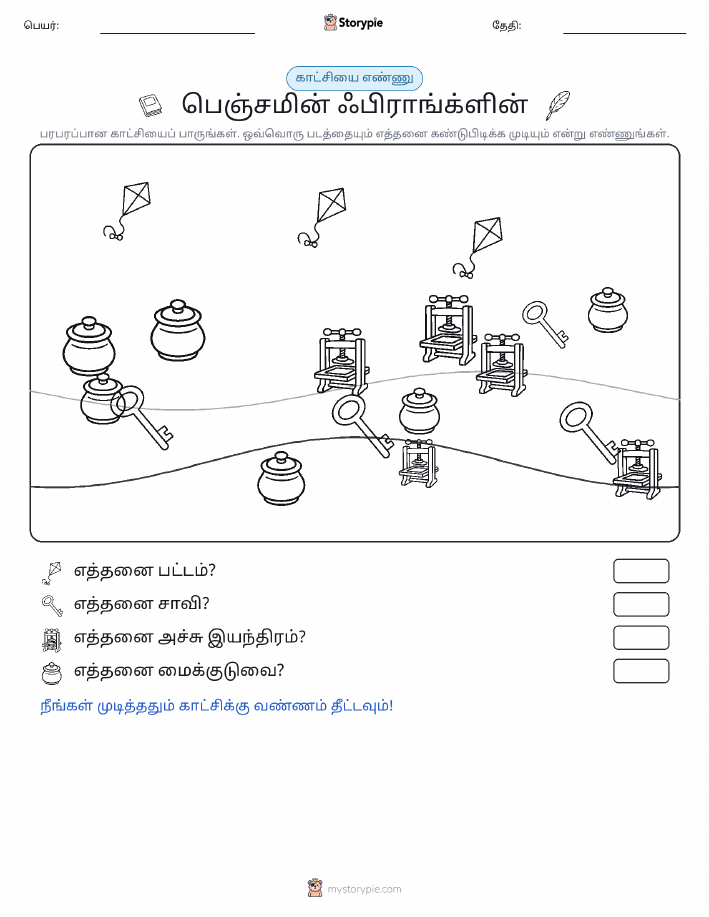 எண்ணிக்கை காட்சி