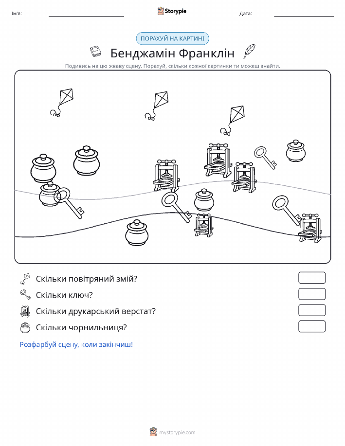 Сцена підрахунку