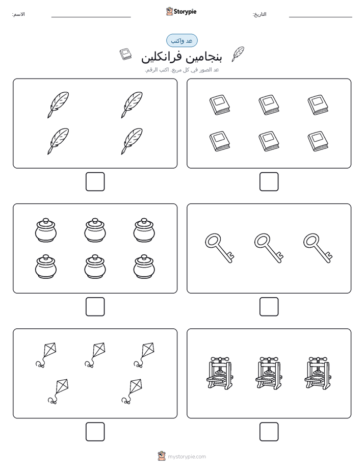 عد و اكتب